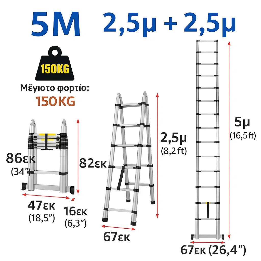 5M Τηλεσκοπική Σκάλα Αλουμινίου Πτυσσόμενη