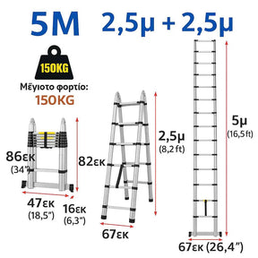 5M Τηλεσκοπική Σκάλα Αλουμινίου Πτυσσόμενη